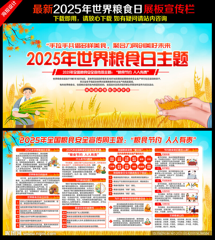 2025年世界粮食日