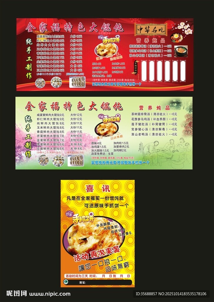 特色馄饨