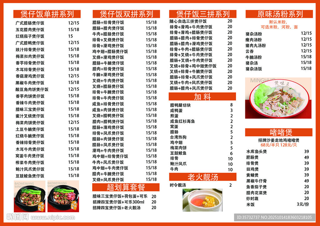 煲仔饭菜单设计