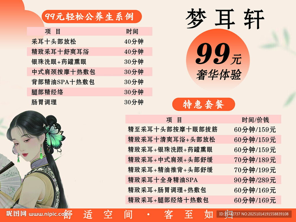 精致采耳