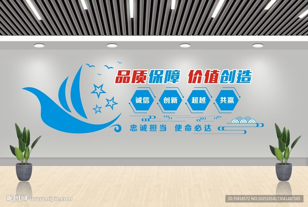 企业创新文化墙展示