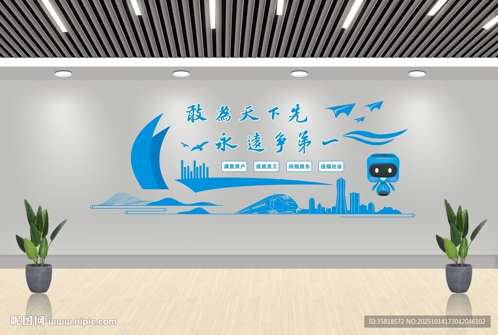 企业文化墙