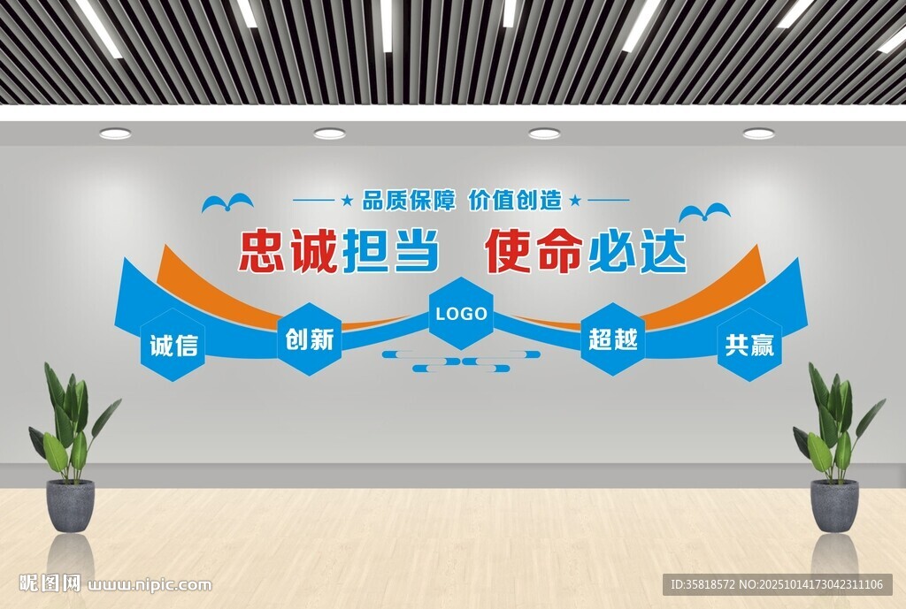 企业文化墙