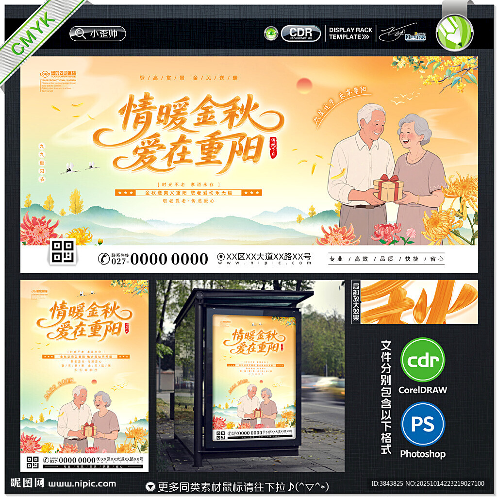 重阳节促销