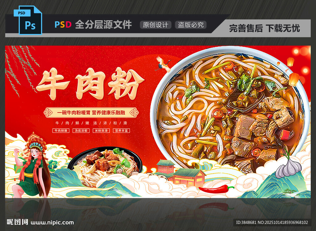 牛肉粉