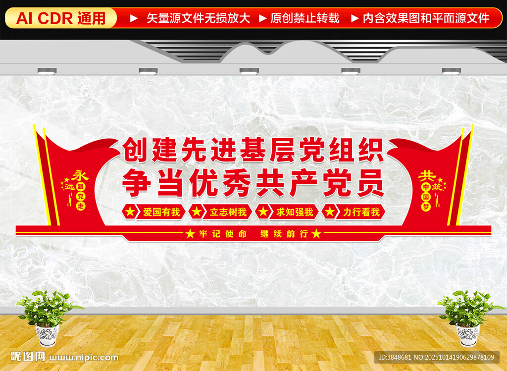 党建标语文化墙