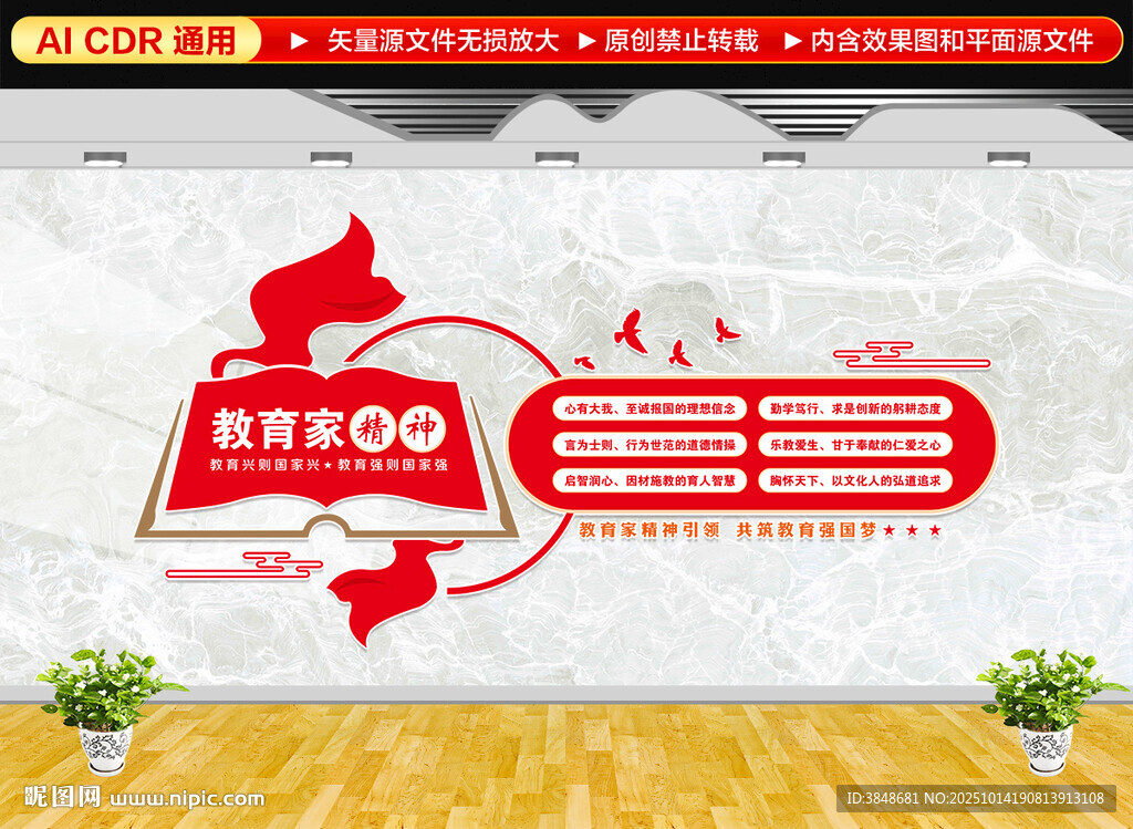 教育家精神六个方面文化墙
