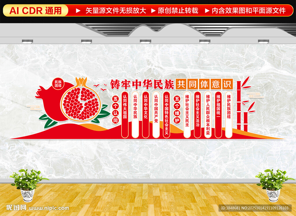 民族团结五个认同五个维护