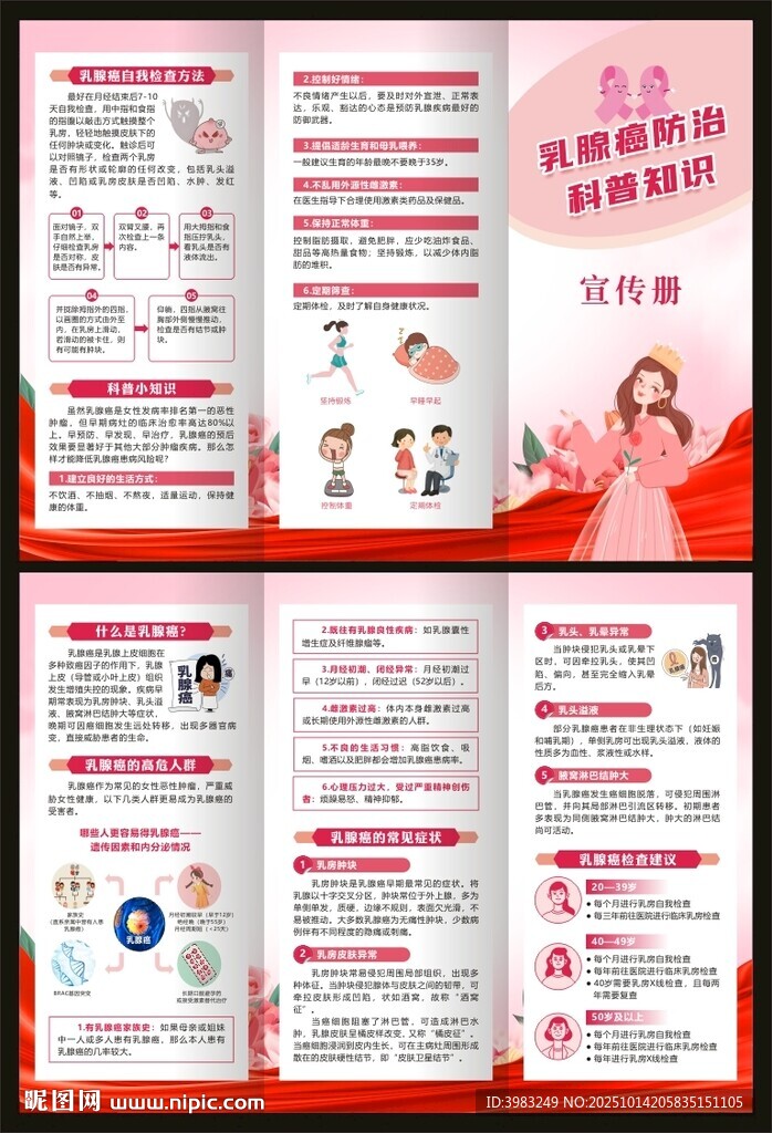 乳腺癌防治三折页