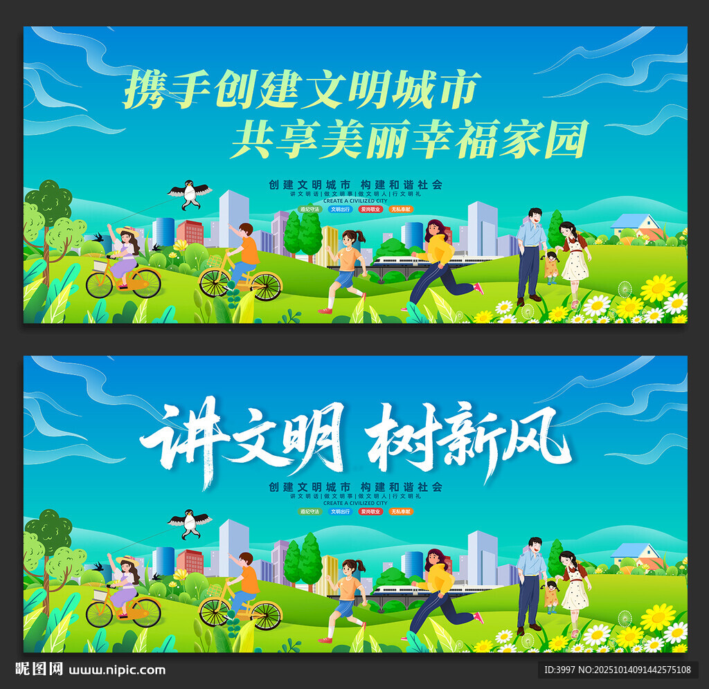 文明城市