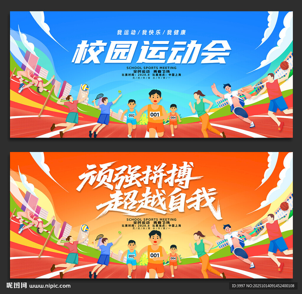 运动会