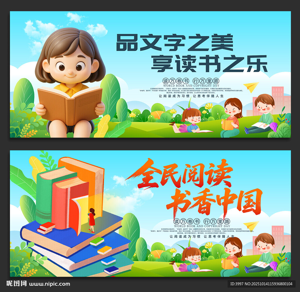 读书日
