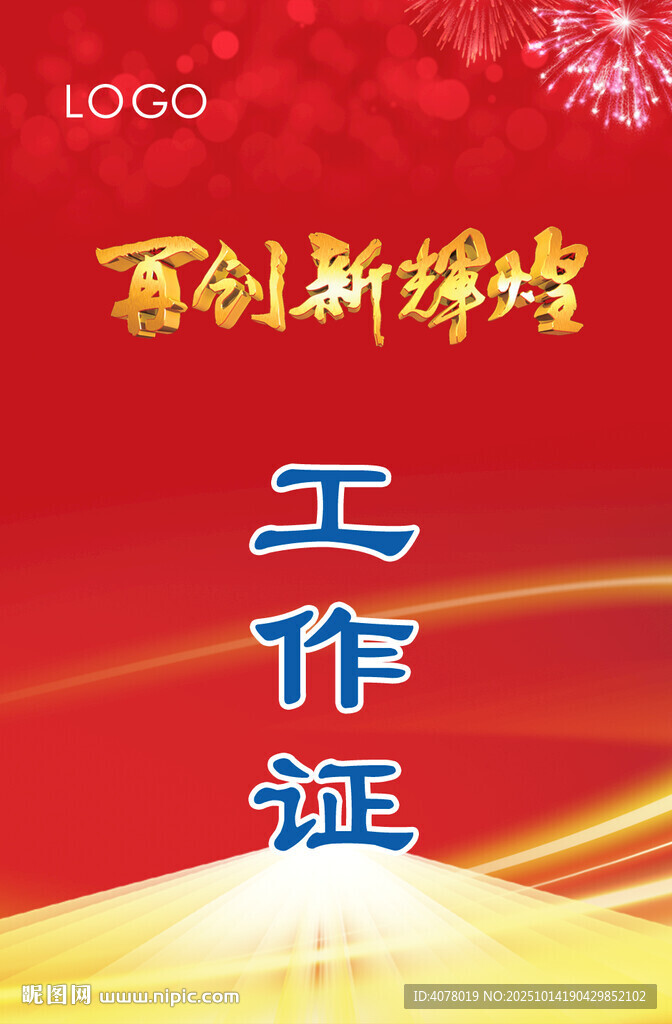 晚会背景图