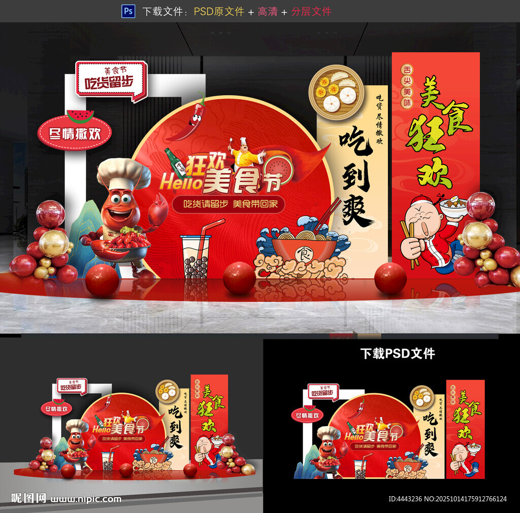 美食节美陈