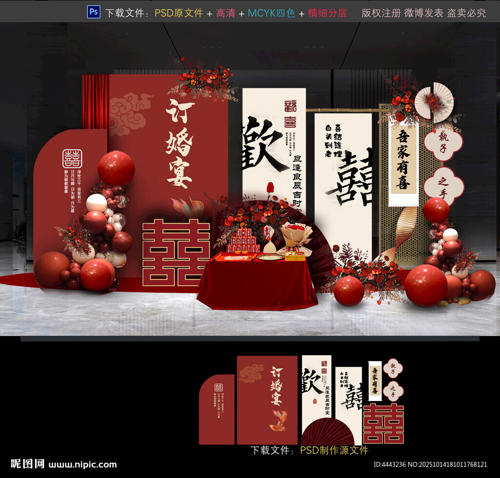 订婚宴