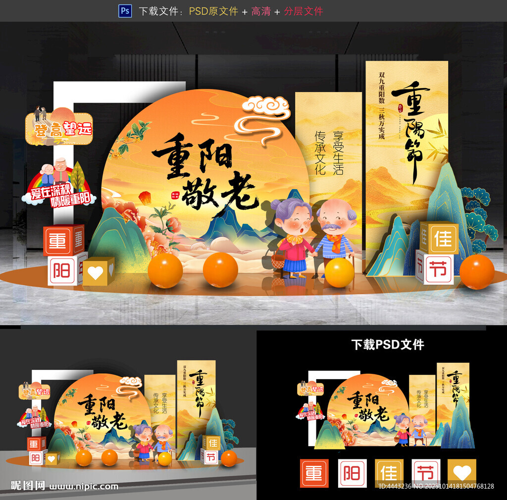 重阳节布置