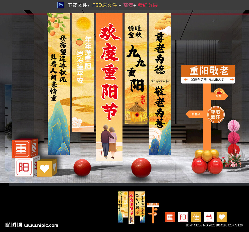 重阳节布置