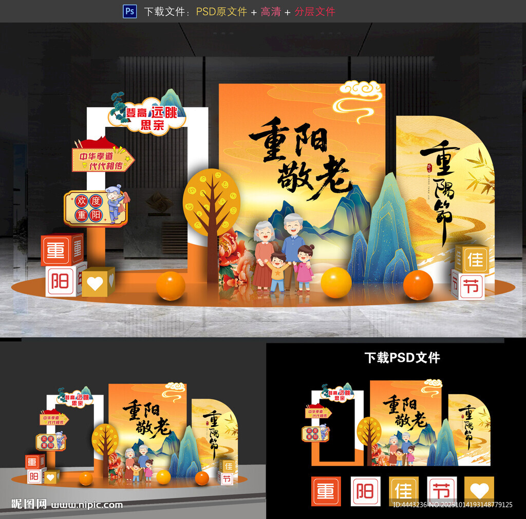 重阳节拍照框