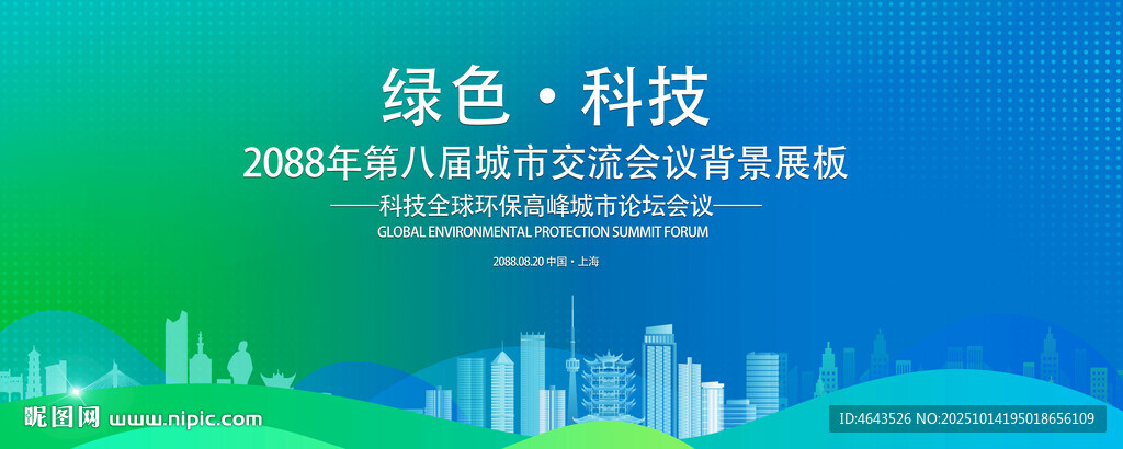 绿色会议活动背景       