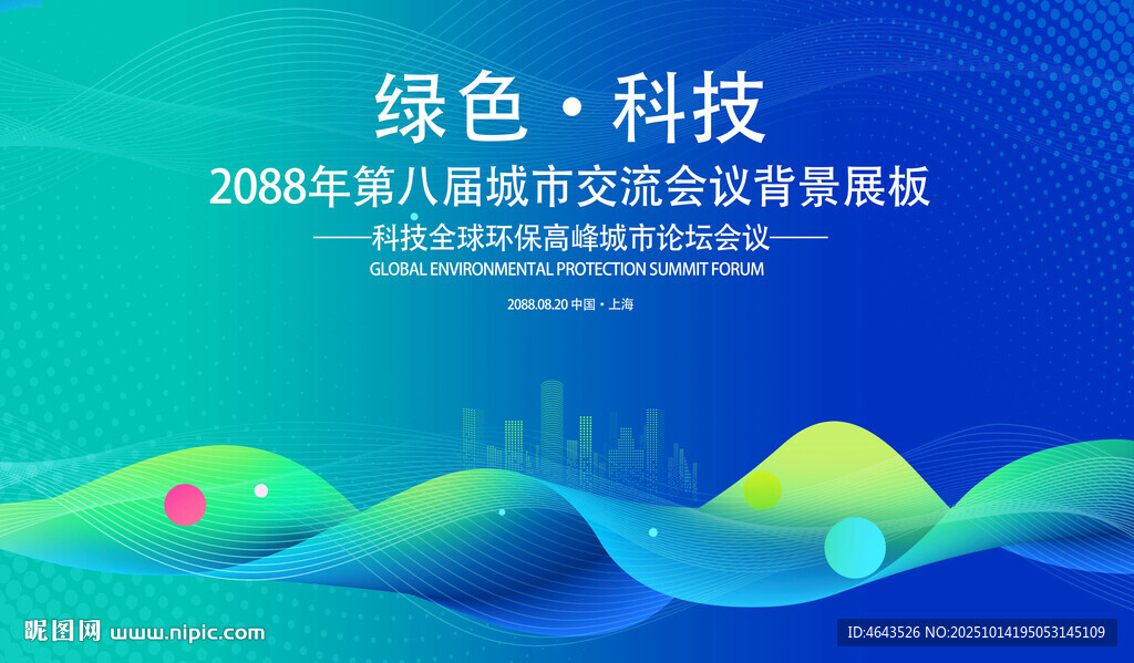 绿色会议活动背景       