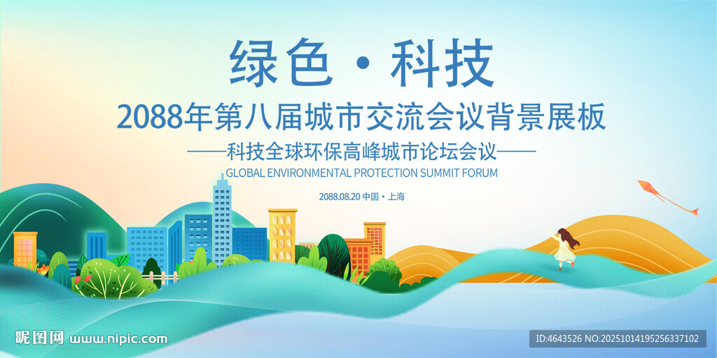 绿色会议活动背景       