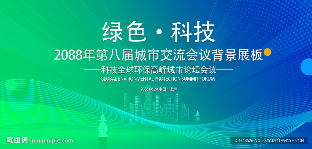 绿色会议活动背景       