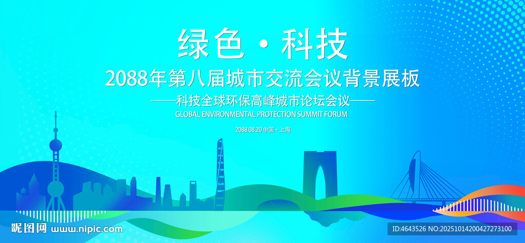 绿色会议活动背景       