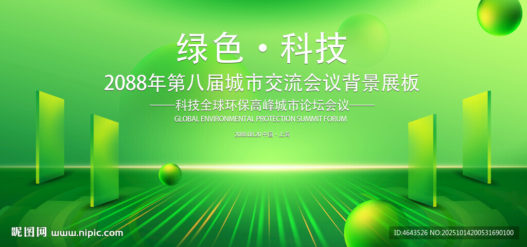 绿色会议活动背景       