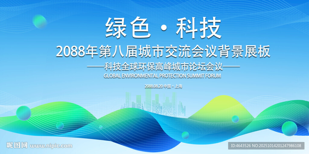 绿色会议活动背景       