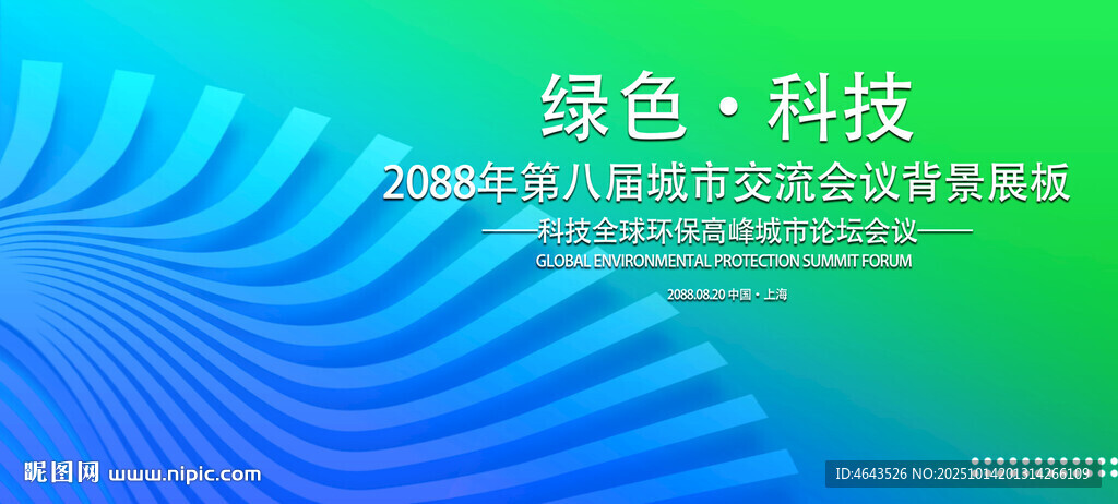 绿色会议活动背景       