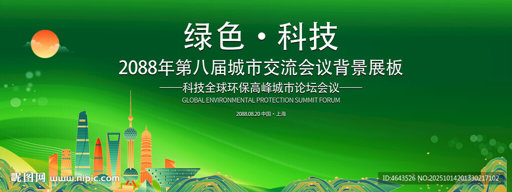 绿色会议活动背景       