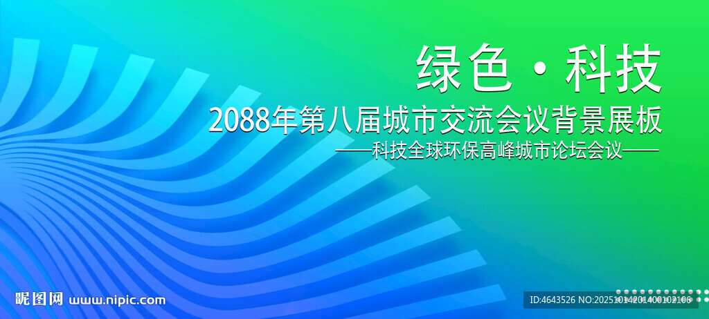 绿色会议活动背景       