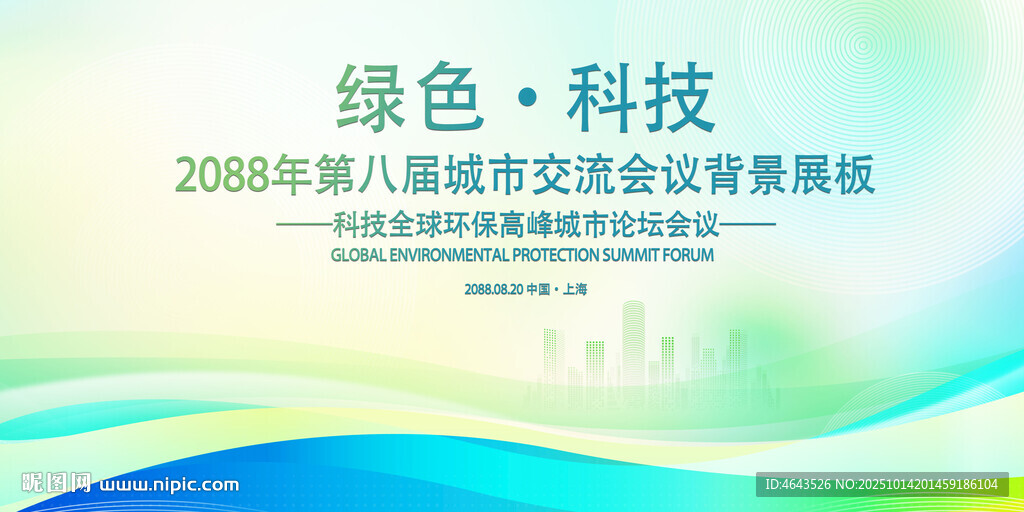绿色会议活动背景       