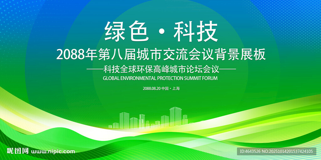 绿色会议活动背景       