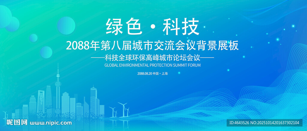 绿色会议活动背景       