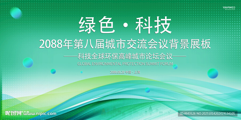 绿色会议活动背景       