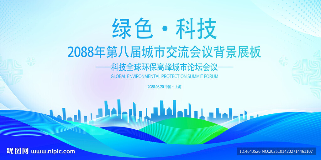 绿色会议活动背景       