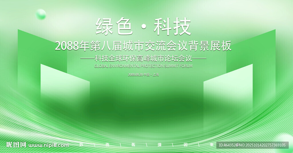绿色会议活动背景       