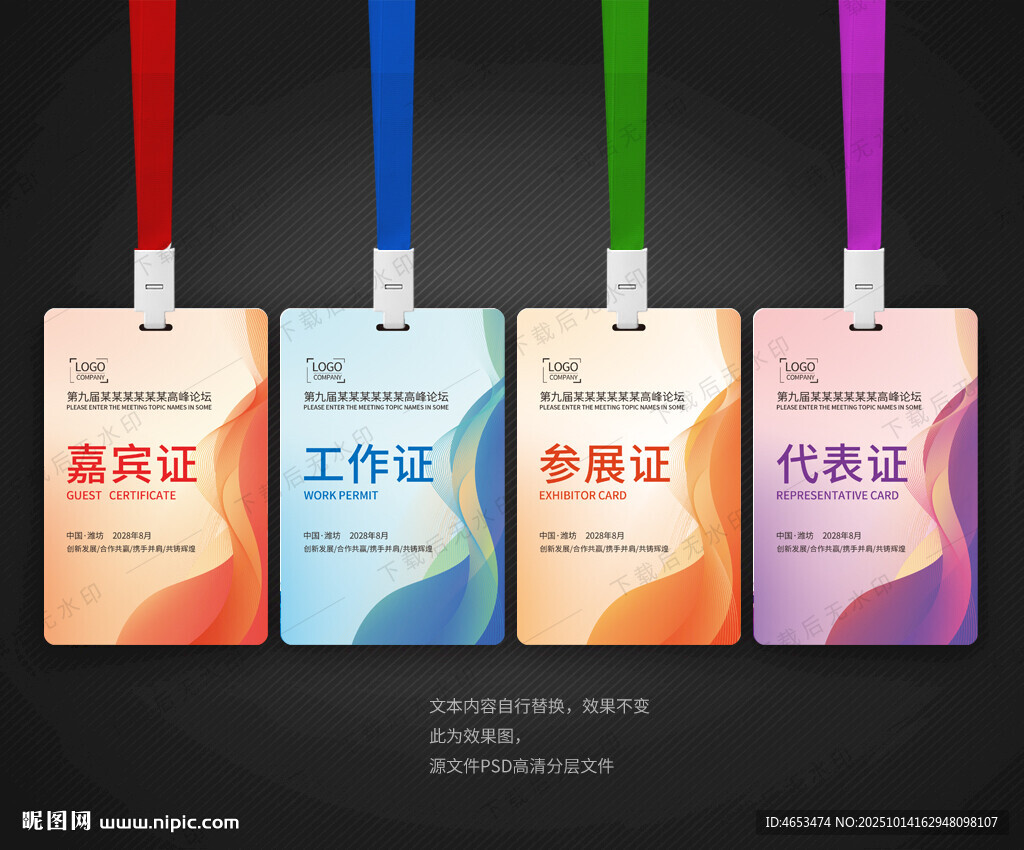 嘉宾证参会证