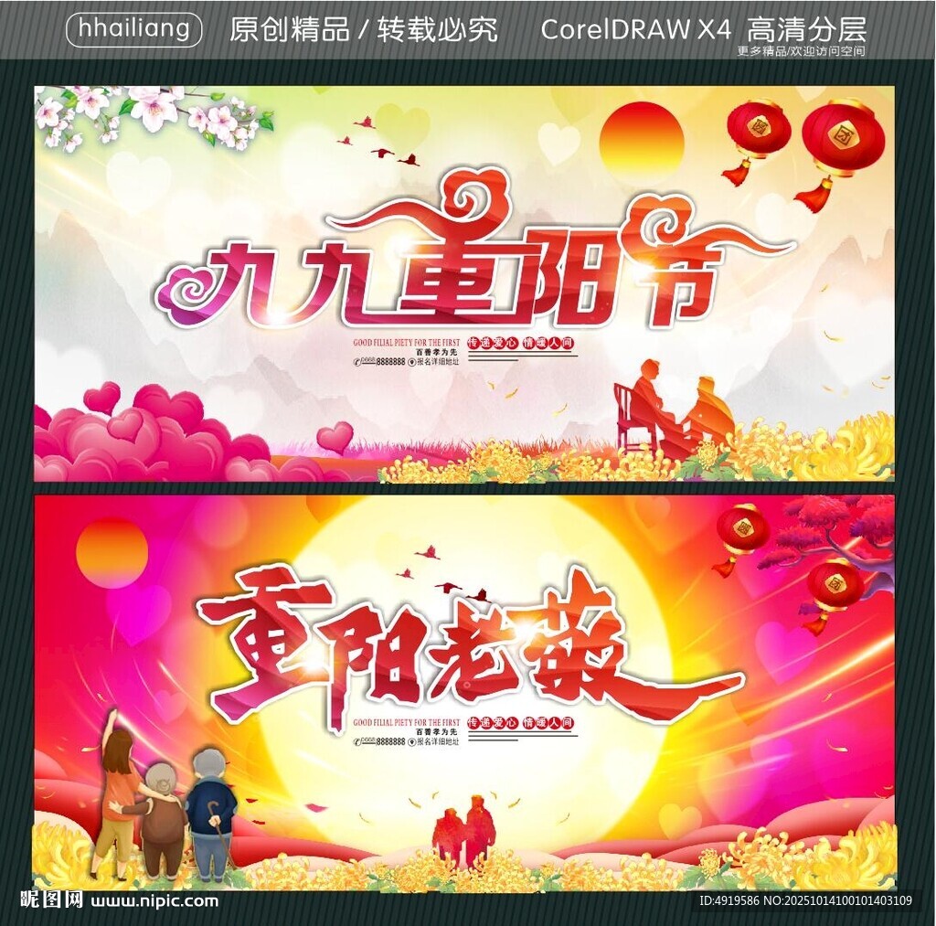 重阳老敬