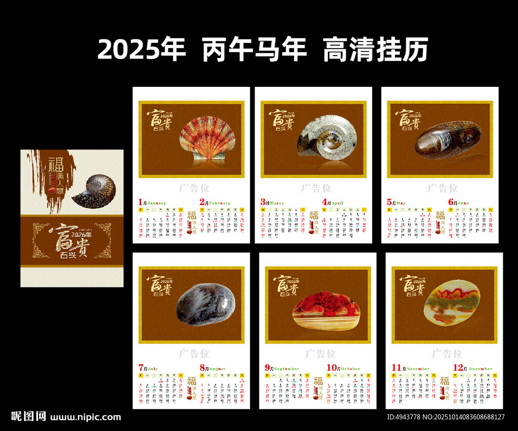 2026年国风挂历