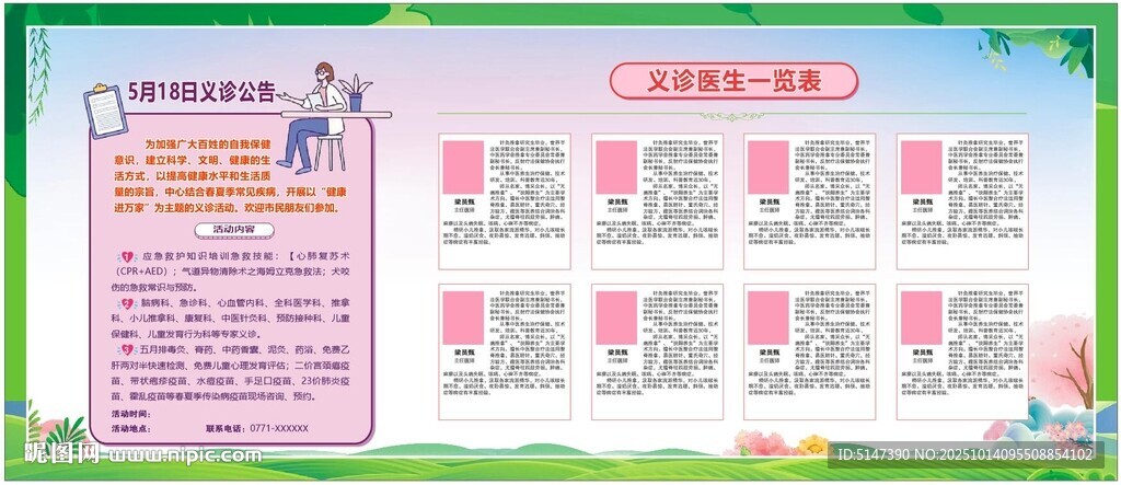 义诊医生一览表 春天义诊公告