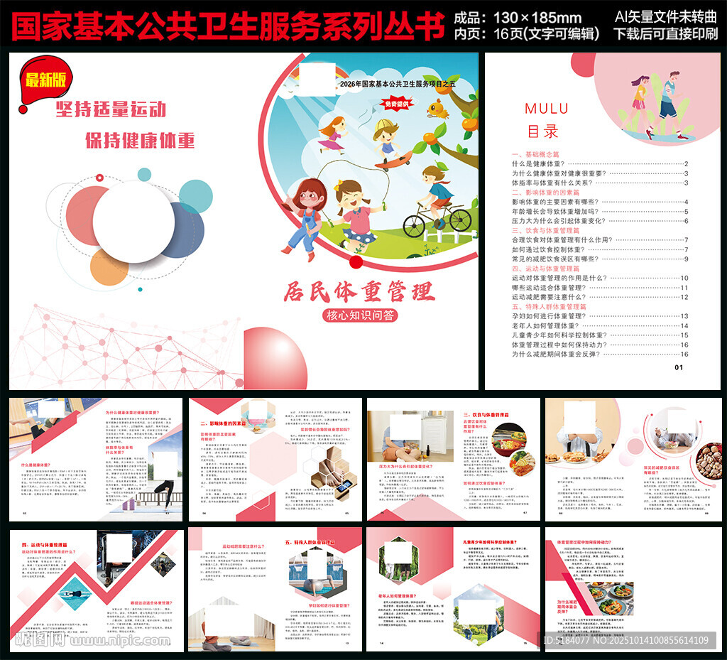 体重管理指导手册