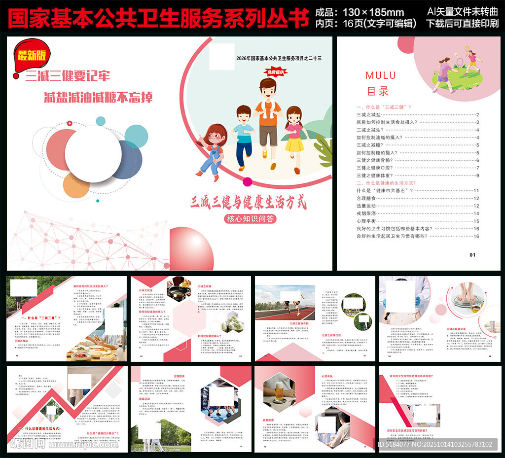 三减三健知识手册