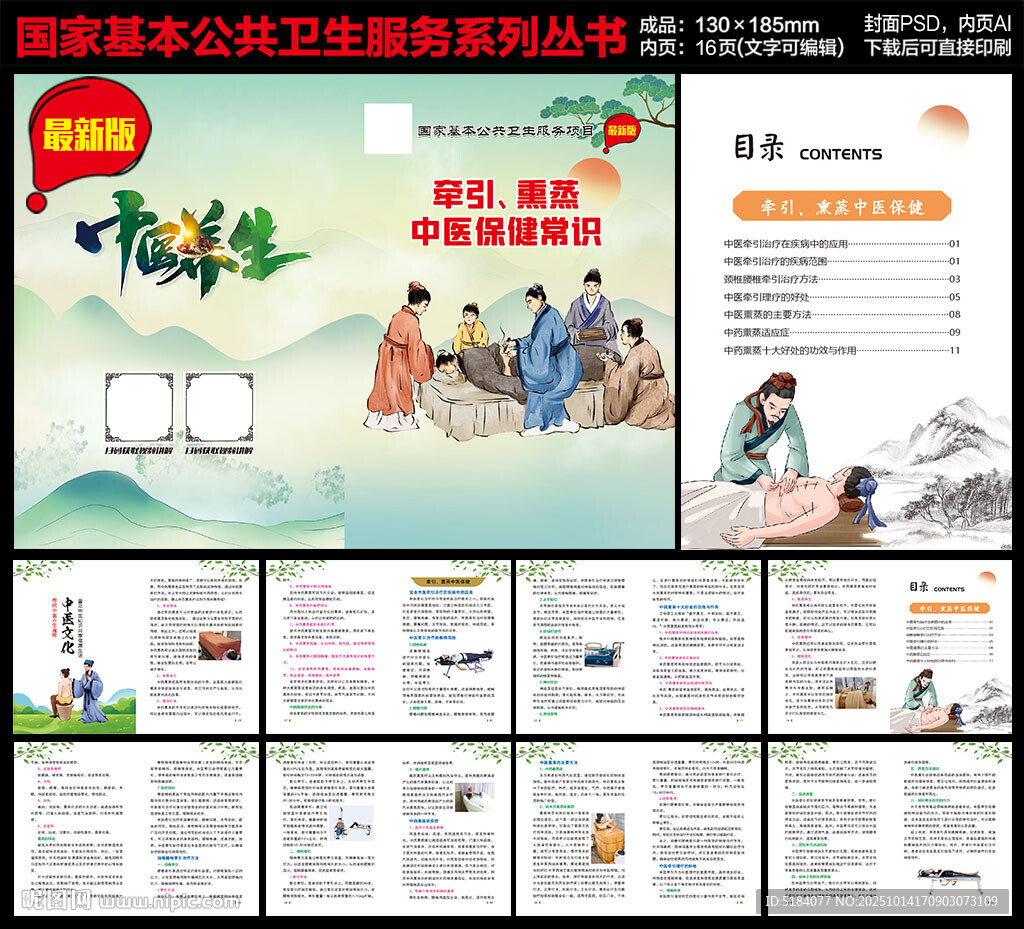 牵引熏蒸中医保健手册
