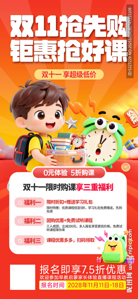 双11优惠抢好课