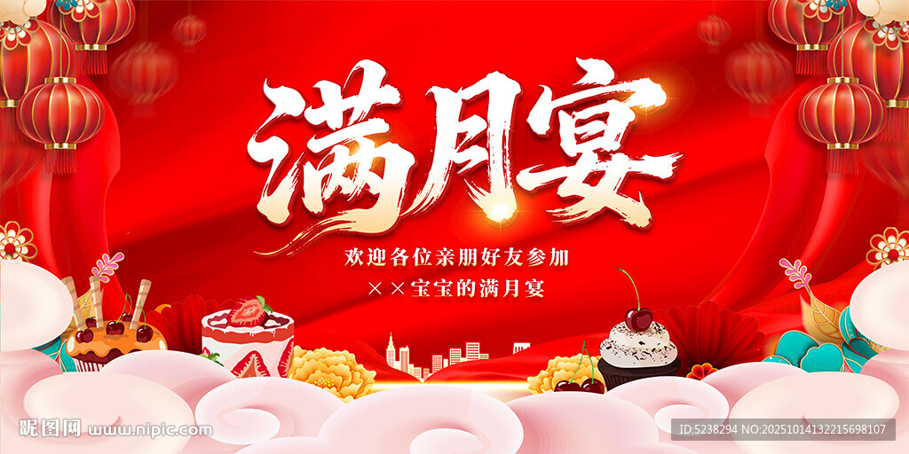 满月宴