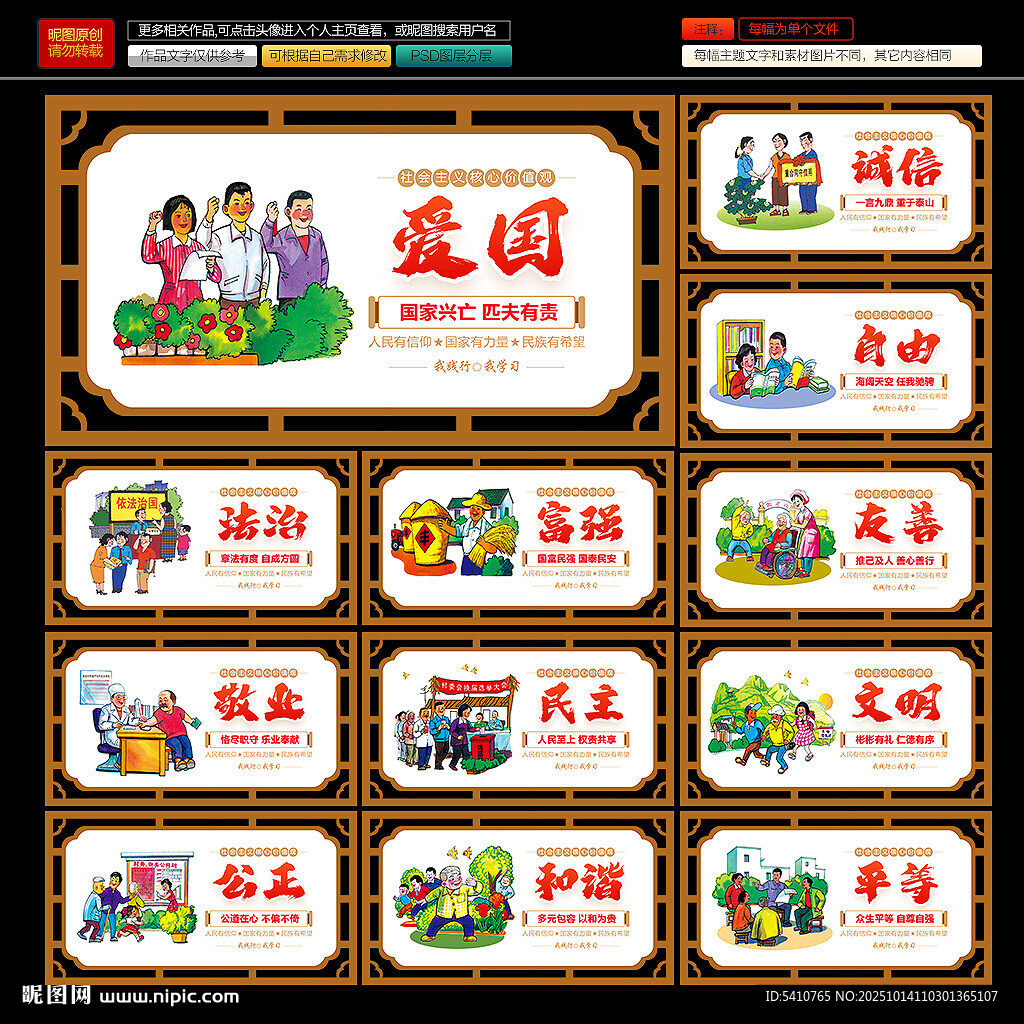 核心价值观