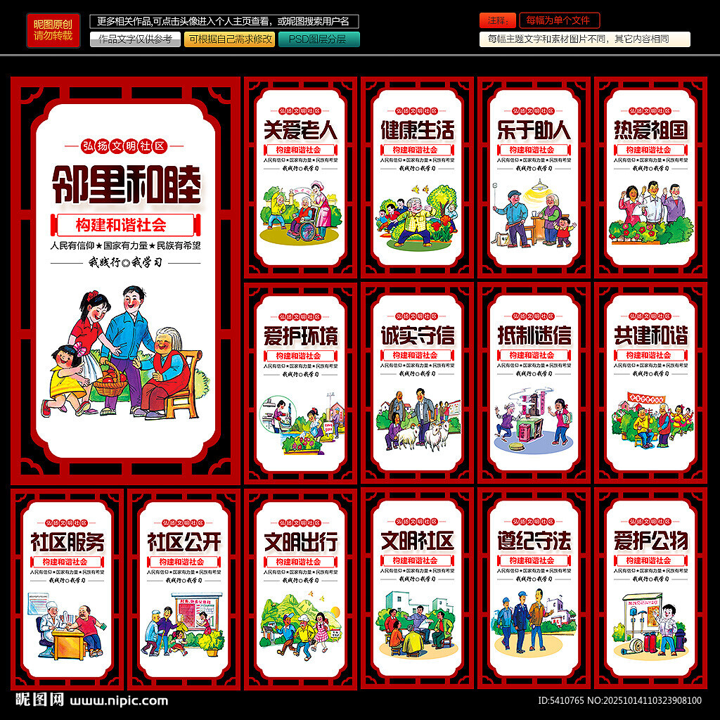 小区文明宣传