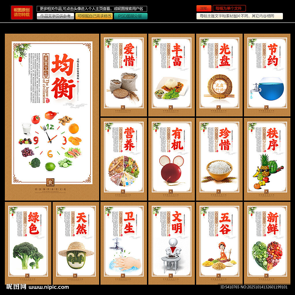 食堂标语